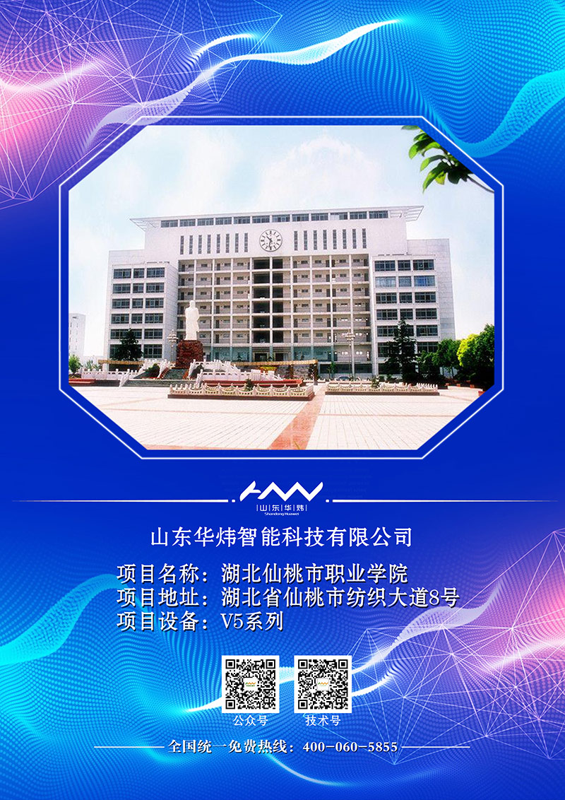 5c4e9a311a66c.jpg 13湖北仙桃市職業(yè)學院.jpg